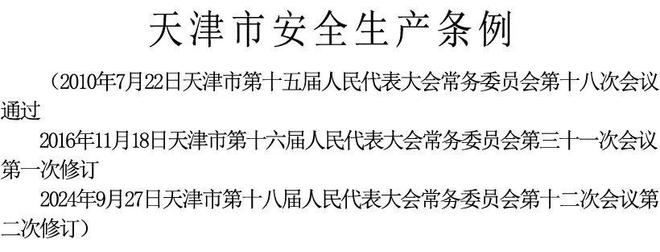 时启动丨 水上公园开闭园时间调整丨《天津市安全生产条例凯发K8登录入口寒潮预警发布大风降温今天开始丨周六9(图2)