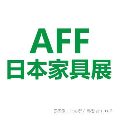 餐厅家具展｜Asia Furnishing FairK8凯发·国际网站2025日本亚洲家具展览会｜客厅(图3)